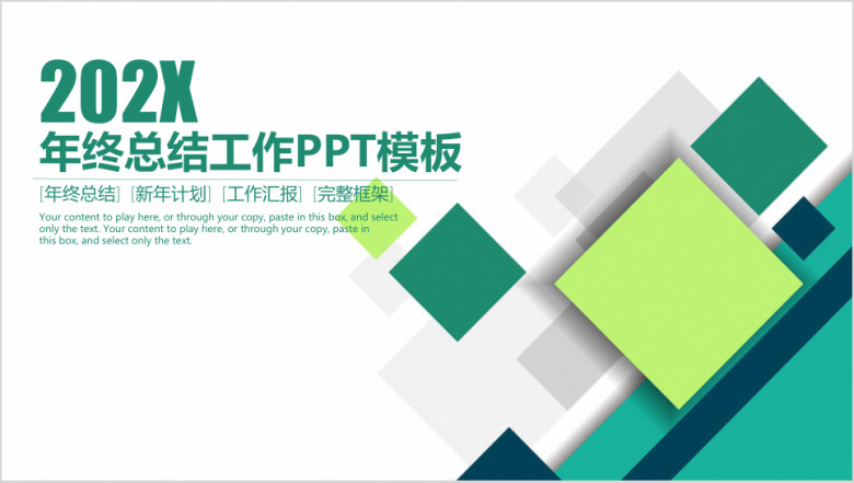 简约清新立体年终总结工作计划ppt