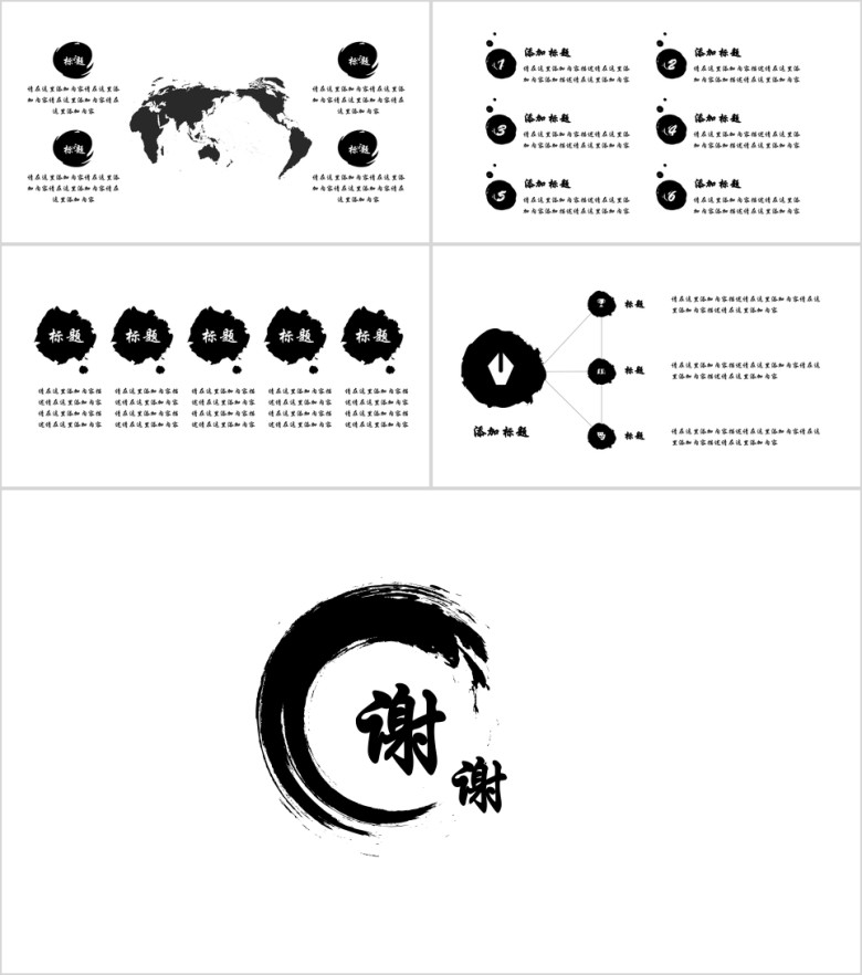 水墨中国风商务通用汇报ppt