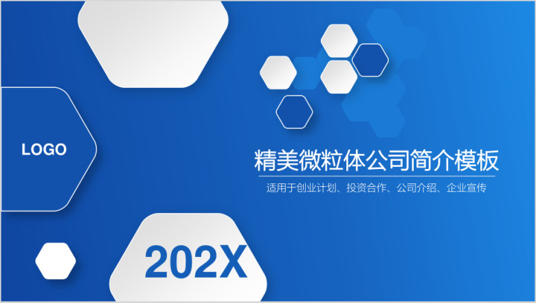 精美微粒体公司简介企业文化宣传ppt