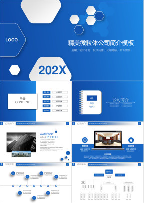 精美微粒体公司简介企业文化宣传ppt