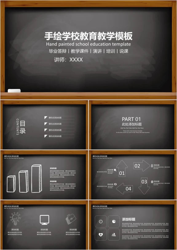 手绘学校教育教学ppt