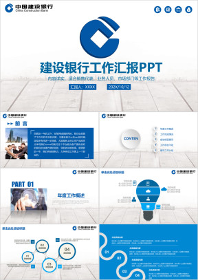 简约微粒体建行建设银行年终工作总结汇报ppt