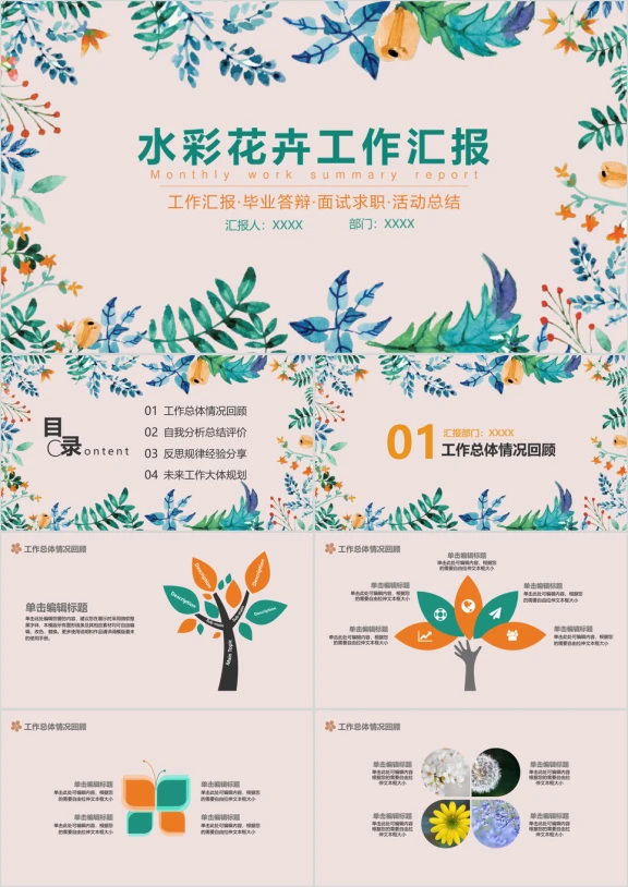工作汇报商务总结清新工作计划ppt