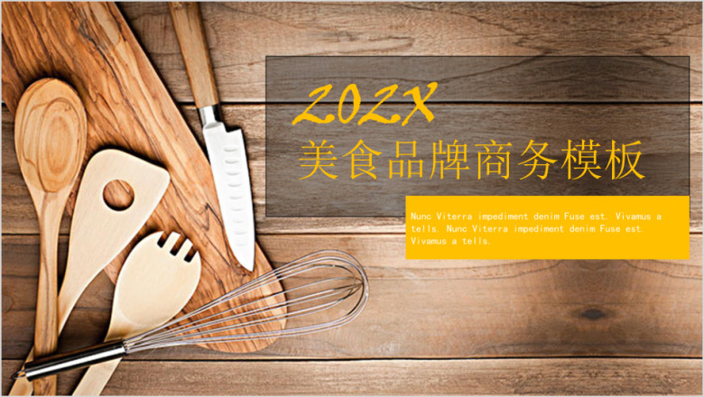 原木色简约大气餐饮美食餐厅商务通用招商宣传模板ppt
