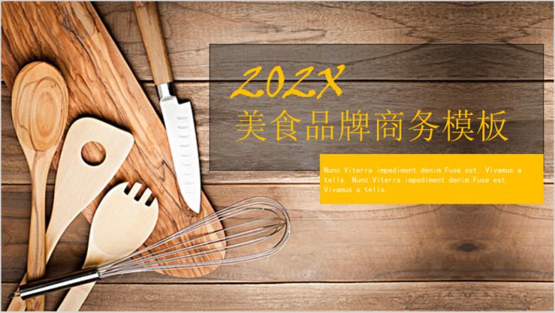 原木色简约大气餐饮美食餐厅商务通用招商宣传模板ppt
