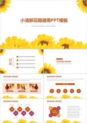 小清新花朵通用总结ppt模板