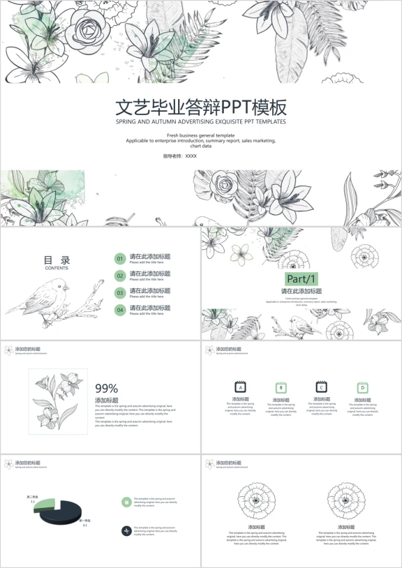 文艺毕业答辩ppt模板