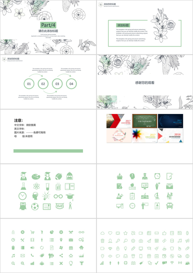 文艺毕业答辩ppt模板