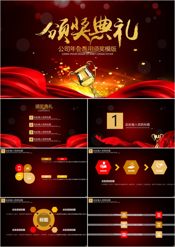 公司年会通用颁奖ppt