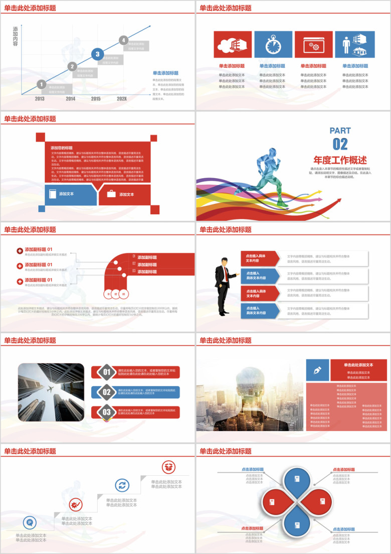 奔跑吧简约商务年终工作总结汇报ppt
