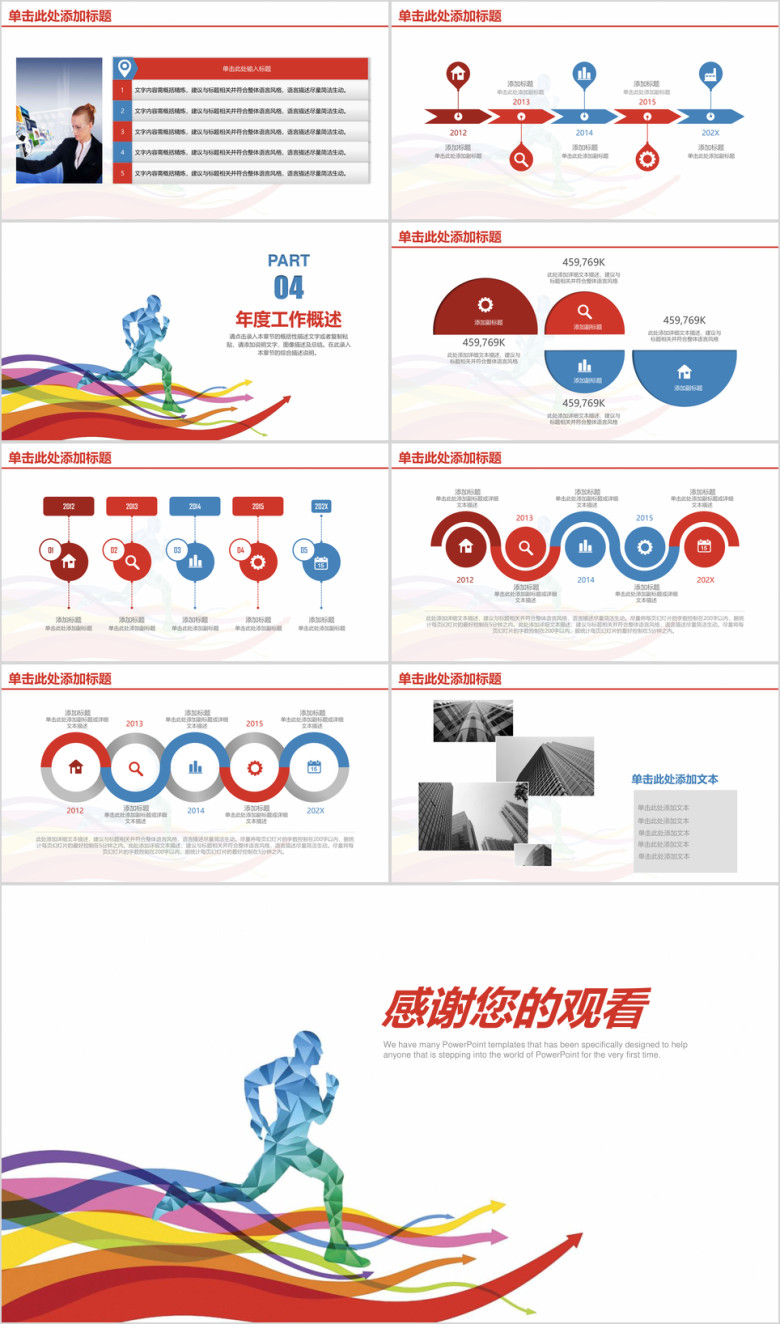 奔跑吧简约商务年终工作总结汇报ppt