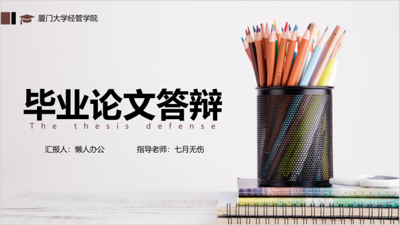 文具书本学习风毕业论文答辩ppt模板