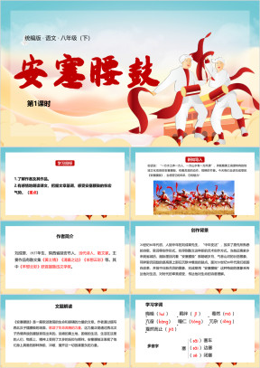 部编版语文八年级下册课件安塞腰鼓