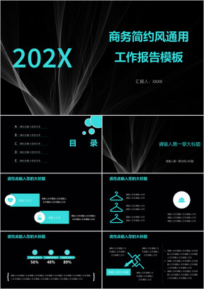商务简约风通用工作报告模板ppt