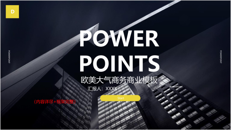 大气欧美风企业产品介绍ppt