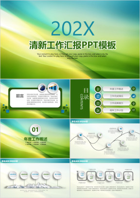 清新商务工作汇报通用ppt