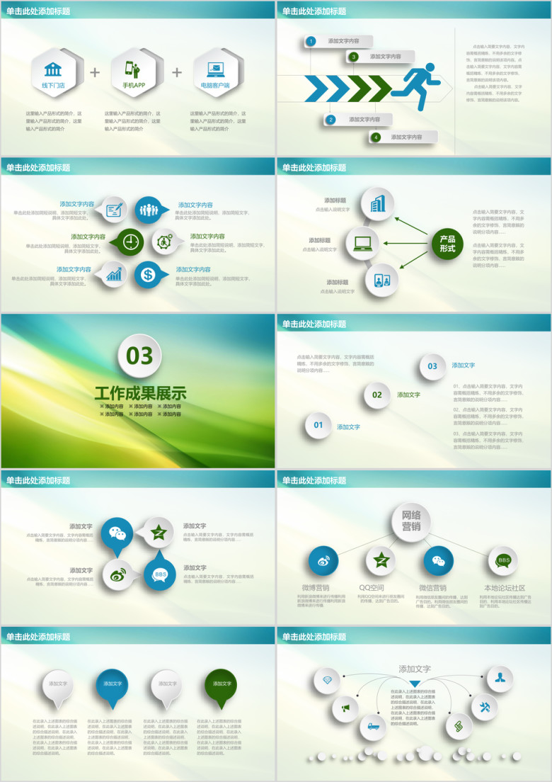 清新商务工作汇报通用ppt