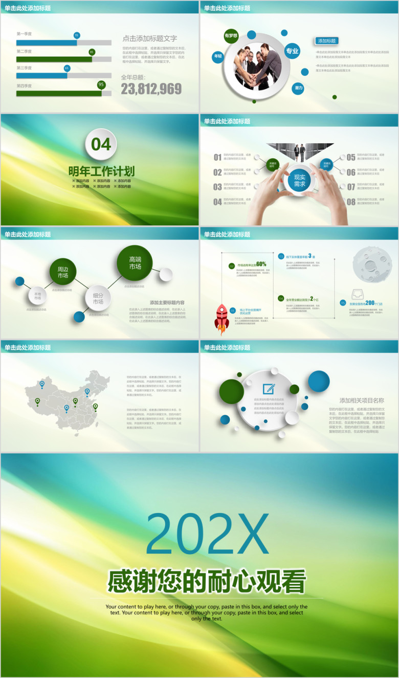 清新商务工作汇报通用ppt