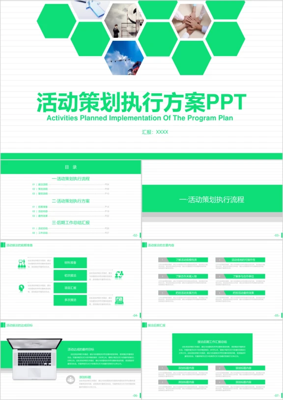 简约绿色活动策划计划书ppt模板