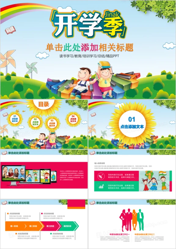 开学季儿童卡通读书教育培训总结汇报ppt