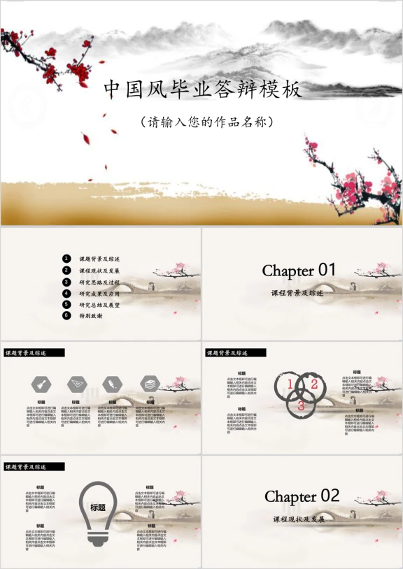 简洁中国风毕业答辩模板ppt