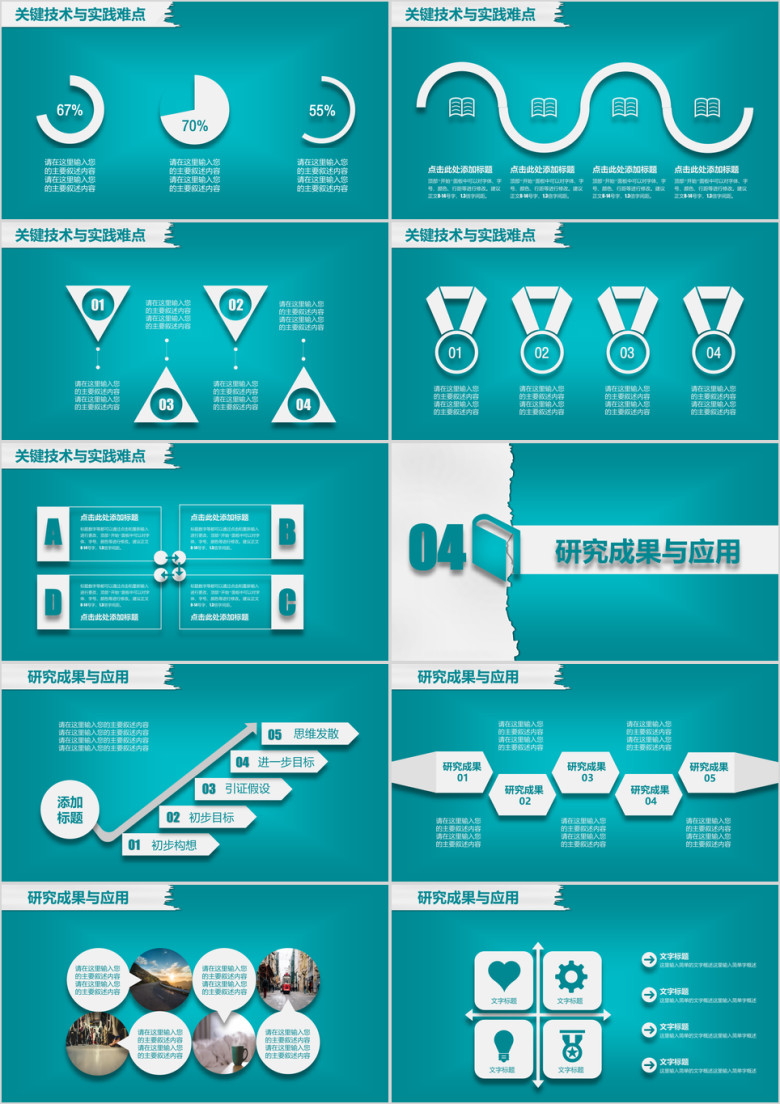 创意撕纸风 论文答辩 毕业答辩模板ppt
