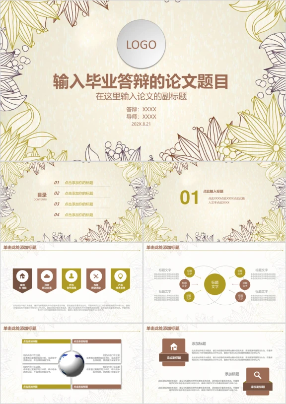 小清新毕业论文答辩ppt