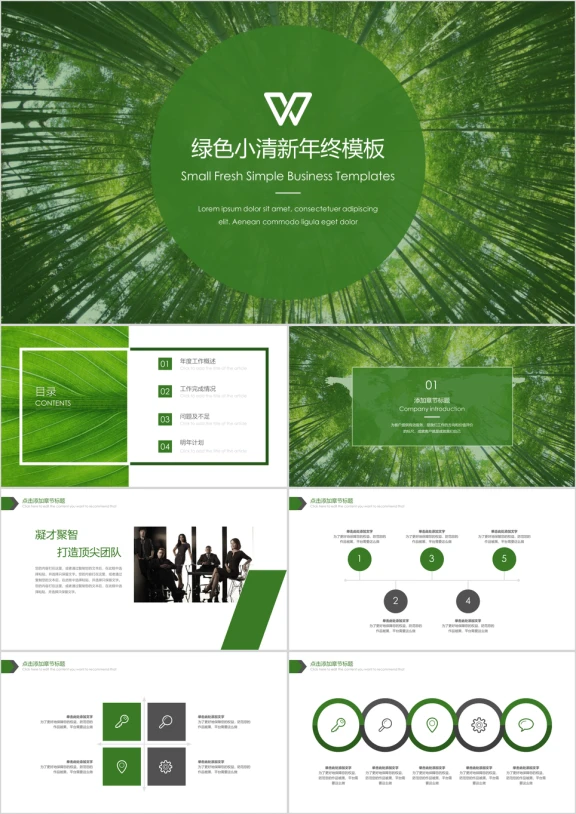 竹林清爽简约环保工作汇报ppt模板