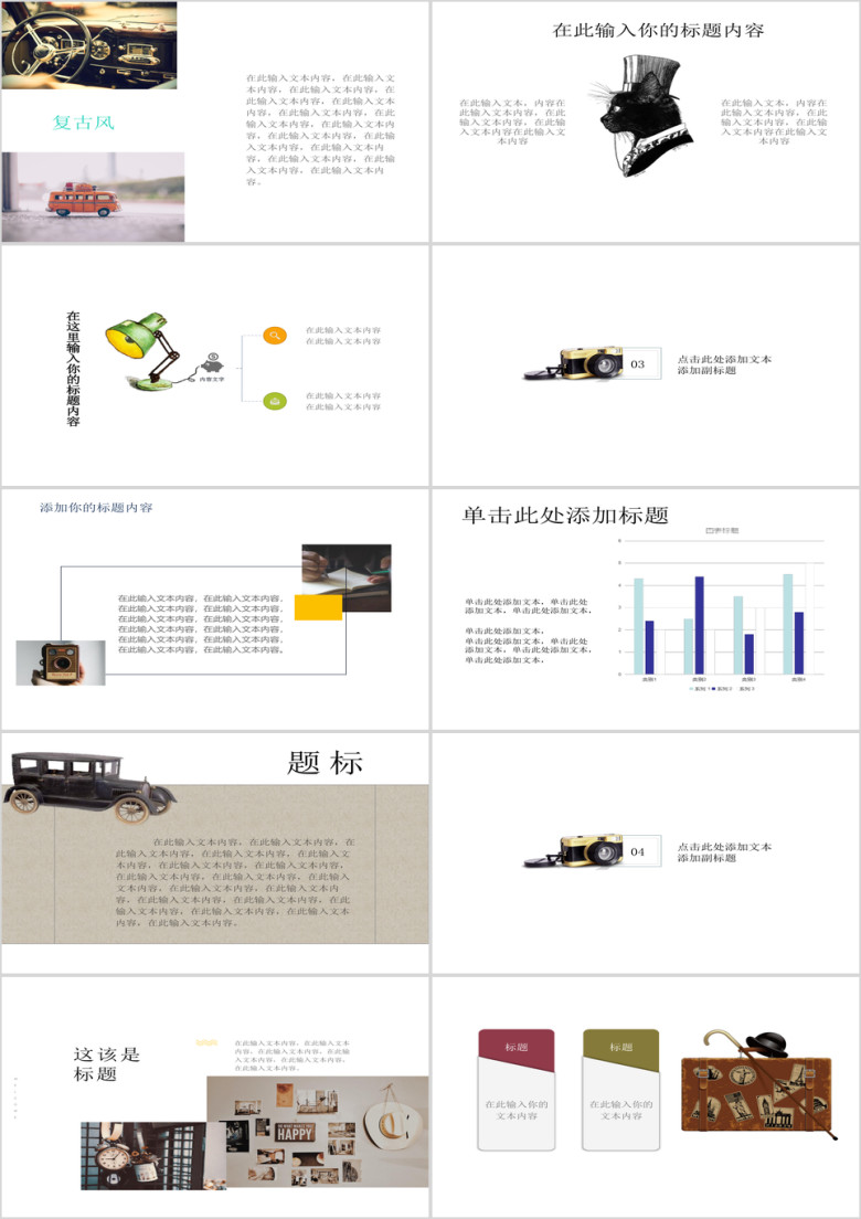 复古风工作总结ppt模板