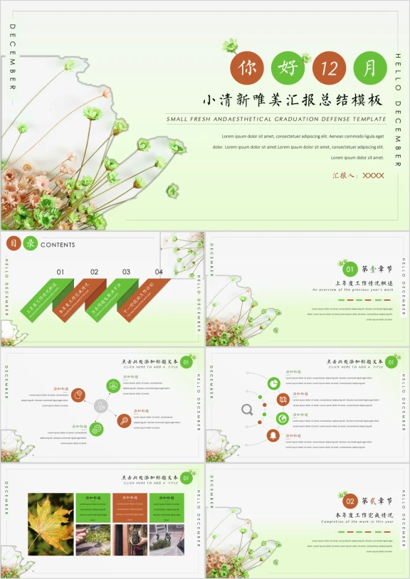 你好12月小清新唯美汇报总结模板ppt