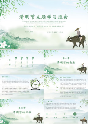 清明节节日介绍主题班会PPT模板