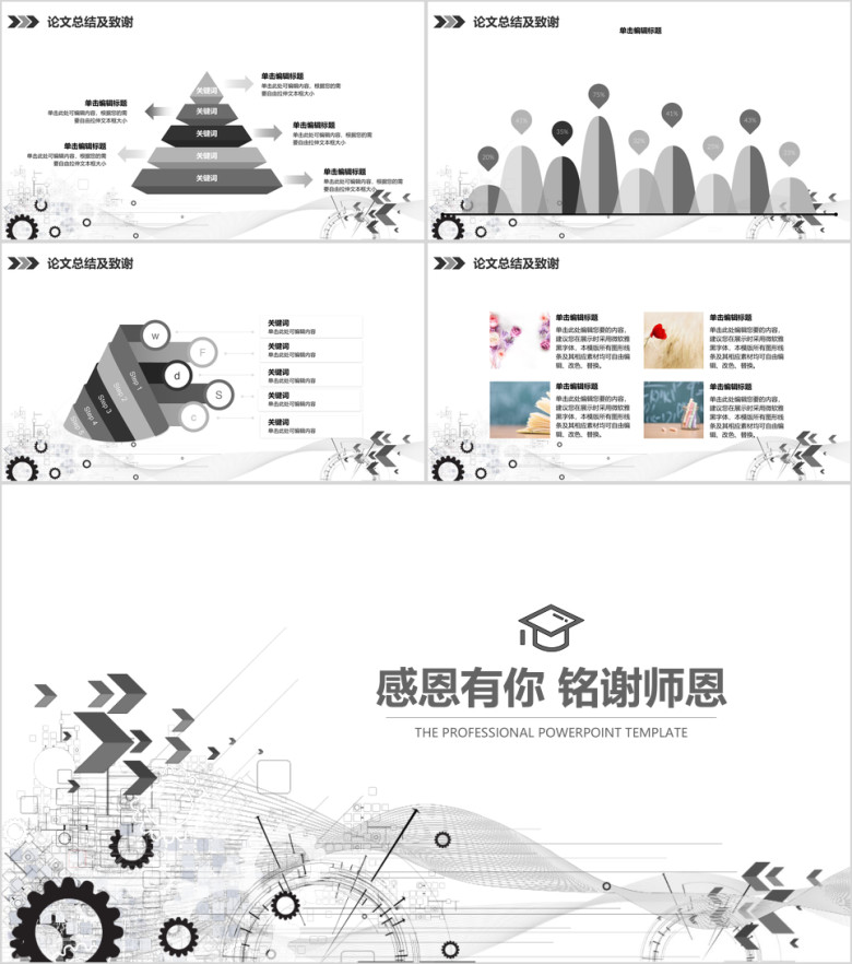 毕业论文答辩机械汽车工程通用ppt模板