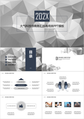 大气科技感商务汇报通用类ppt模板