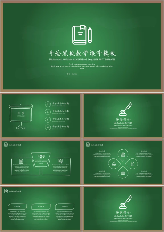 手绘可爱黑板风教育教学ppt课件