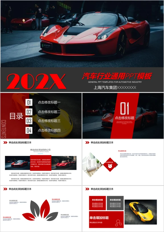汽车维修美容配件4S店售后保养模板ppt