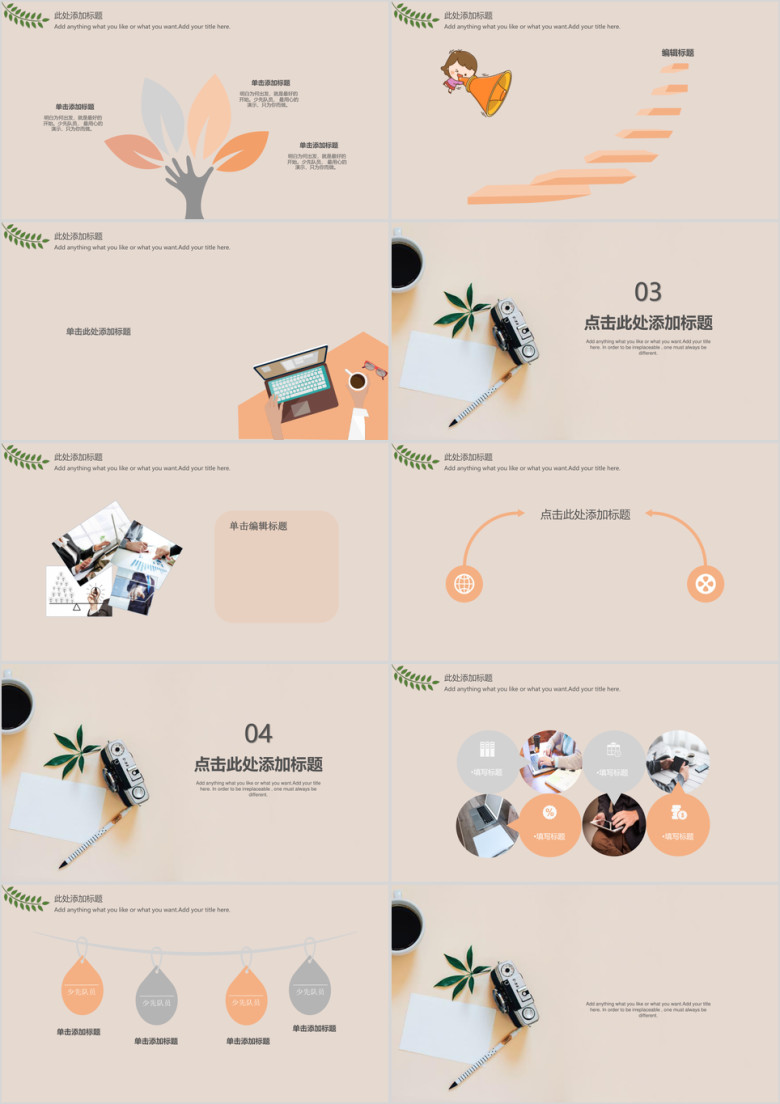 小清新商务简约ppt