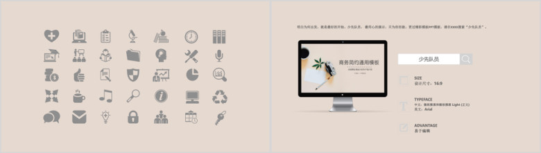 小清新商务简约ppt