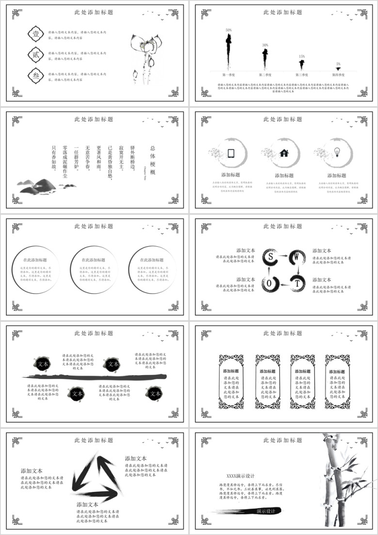 简约中国风年中工作汇报ppt