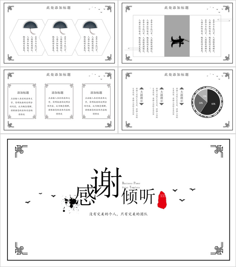 简约中国风年中工作汇报ppt