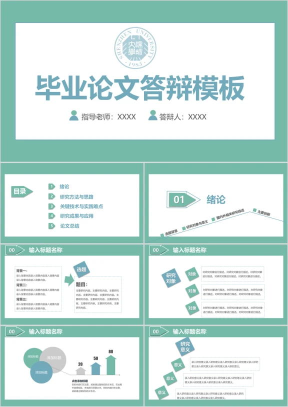 简约大气开题报告毕业论文答辩ppt