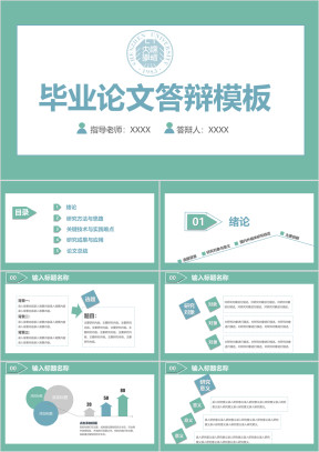 简约大气开题报告毕业论文答辩ppt