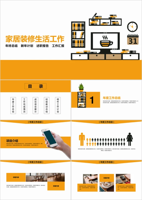 房地产建筑家居装修生活工作ppt
