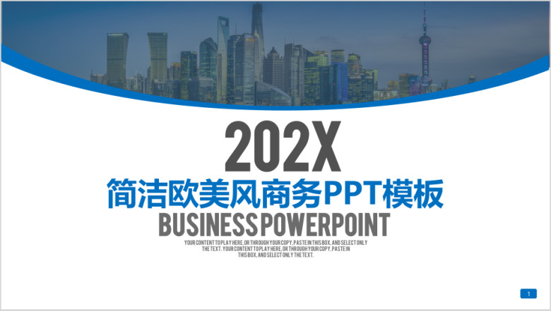 简洁欧美风商务通用公司介绍ppt模板