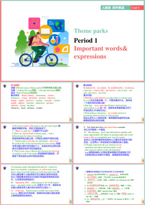 高中英语人教版必修四《1重点词汇》课件