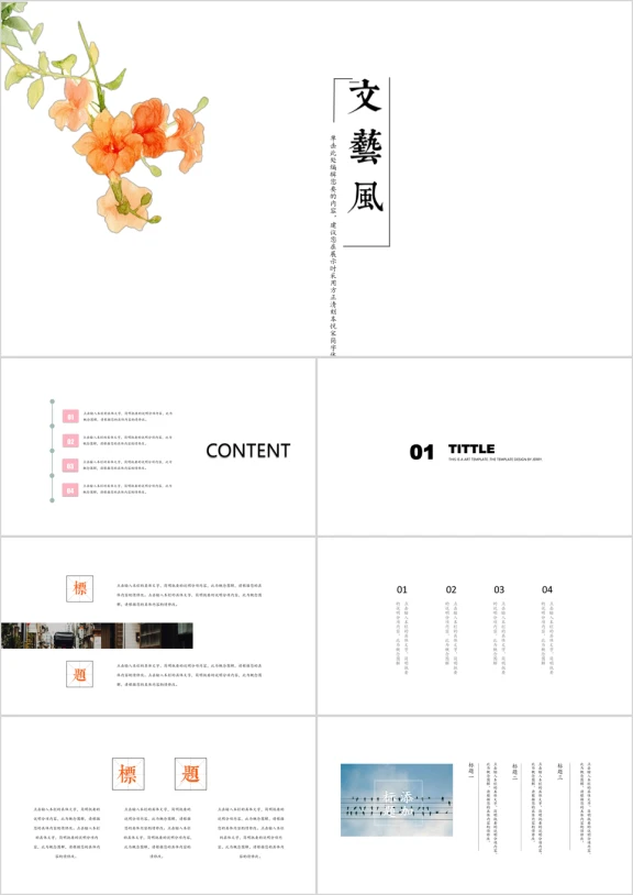 淡雅中国风黄花ppt