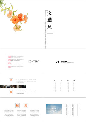 淡雅中国风黄花ppt