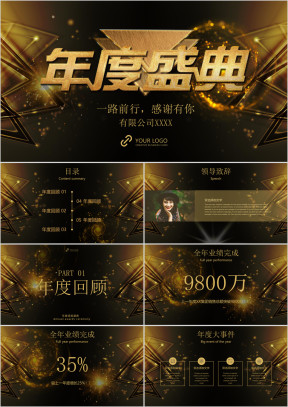 企业年会颁奖汇演表演总结回顾汇报ppt模板