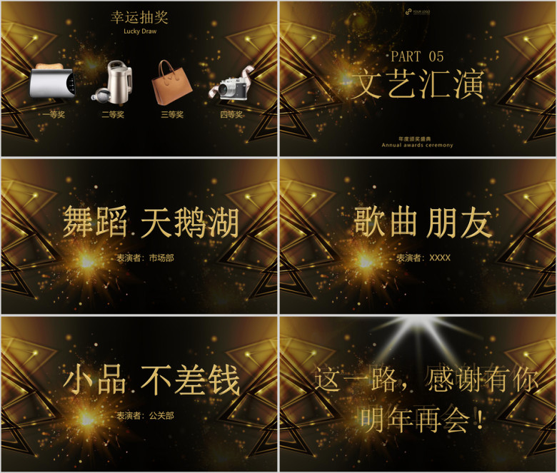 企业年会颁奖汇演表演总结回顾汇报ppt模板