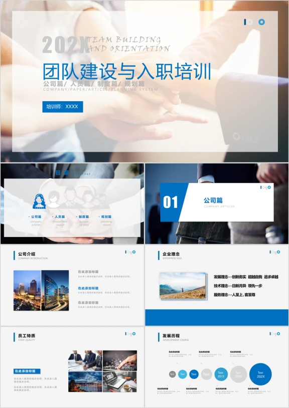 入职培训与团队建设管理ppt模板