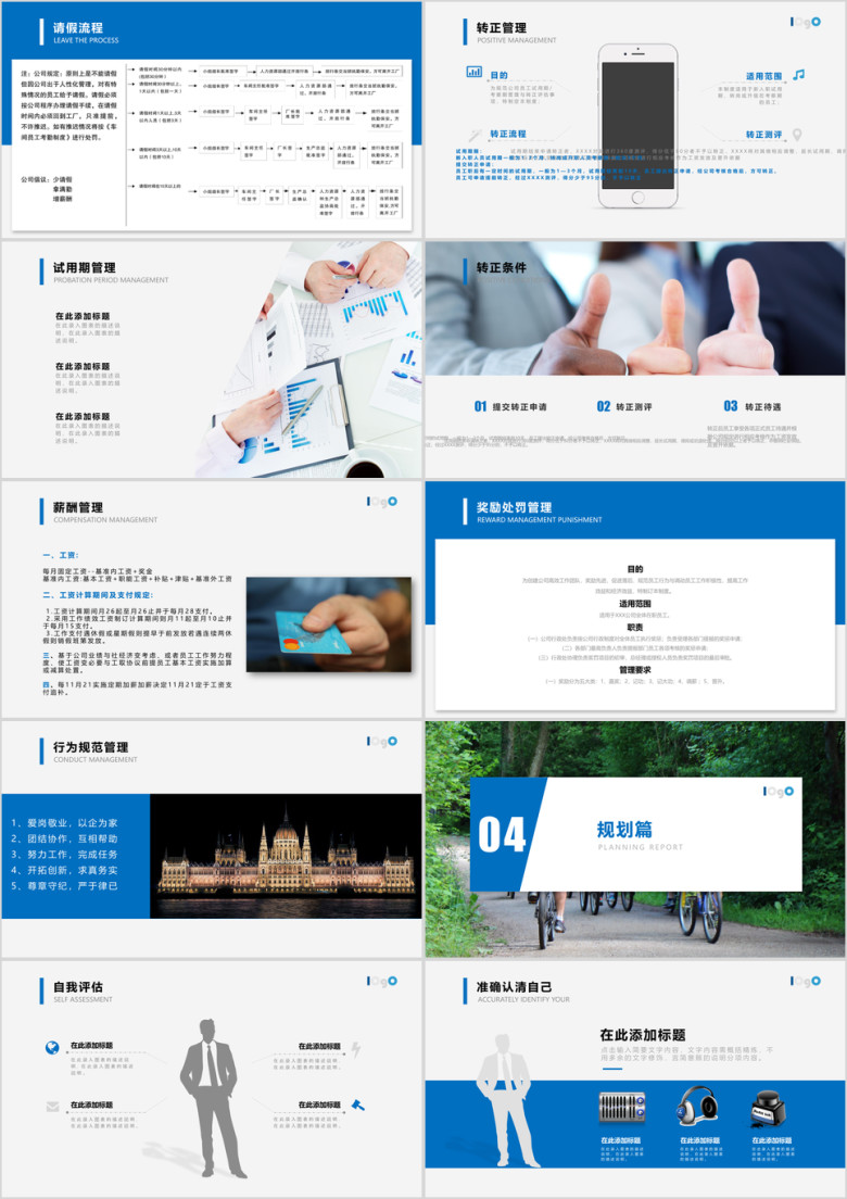 入职培训与团队建设管理ppt模板
